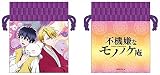不機嫌なモノノケ庵 巾着