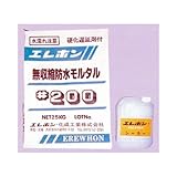無収縮防水モルタル エレホン #200 25kg入 +シーラー 2kg エレホン化成工業