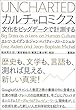 カルチャロミクス;文化をビッグデータで計測する