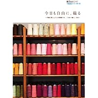 希少本　今日も自由に、織る 〜手織工房じょうたが提案する、「さをり織り」の本〜 今日も自由に、織る 手織工房じょうたが提案する、「さをり織り
