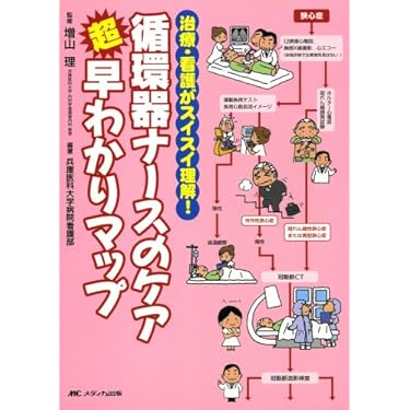 Amazon.co.jp 売れ筋ランキング: 成人看護学 の中で最も人気の