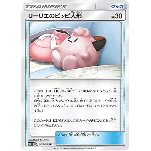 Amazon Co Jp ポケモンカードゲーム Sm11b 043 049 リーリエのピッピ人形 グッズ U アンコモン 強化拡張パック ドリームリーグ ホビー 通販