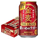 サントリー 金麦 ザ ・ラガー 350ml×24本/1ケース YTR
