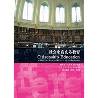 シティズンシップの教育思想 | 小玉 重夫 |本 | 通販 | Amazon