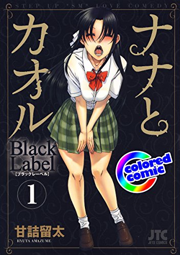 ナナとカオル Black L