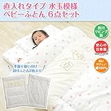 水玉模様 直入れタイプ ベビーふとん 6点セット 日本製