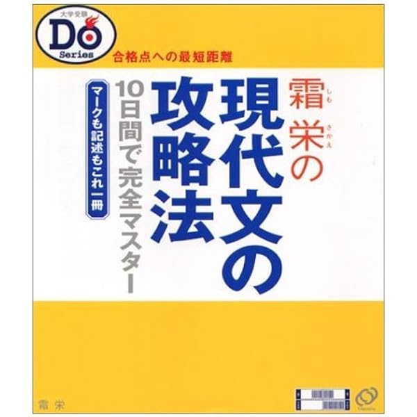 生きる現代文 読解語 | 霜 栄 |本 | 通販 | Amazon