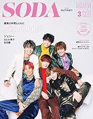 SODA 2020年3月号(表紙:SixTONES)