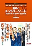 無敵のエントリーシート・自己分析・自己PR・志望動機 2018年 (内定請負漫画『銀のアンカー』式)