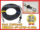 数量限定 エアダスター付き GHSPB-620 マッハ ブラック 高圧用 エアホース20m フジマック