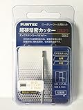 FUNTEC 超鋼精密カッター　ＣＳ-21 （刃形：シリンダー 2.1mm）