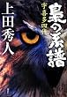 梟の系譜 宇喜多四代