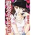 岡野史佳「君がダイヤモンド」