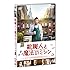 靴職人と魔法のミシン(DVD)