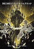 DEEMO ビジュアルコレクション 旋律の軌跡