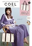 COEL SPECIAL BOOK (ブランドブック)