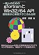 一般人のための gfortranとWin32/64 API 図形表示と株価テクニカル分析