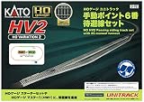 KATO HOゲージユニトラック HV2 手動ポイント6番 待避線セット 3-112 鉄道模型レールセット