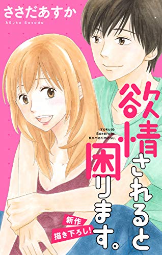 Love Jossie 欲情され