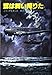 鷲は舞い降りた (ハヤカワ文庫 NV 263) 鷲は舞い降りた (ハヤカワ文庫 NV 263)