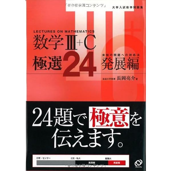 【裁断済】受験数学のテクニック50「数学3C」 受験数学のテクニック50〈数学3C〉/張ヶ谷守晃 - 販売書籍