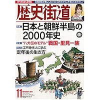 歴史街道2019年11月号
