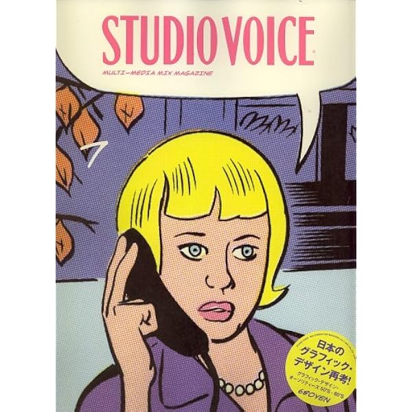 STUDIO VOICE (スタジオ・ボイス) 1995年 11月号 Vol.239 特集