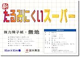 廻木商店 業務用破れにくい障子紙新たるみにくいスーパー 無地