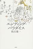 エンディング・パラダイス