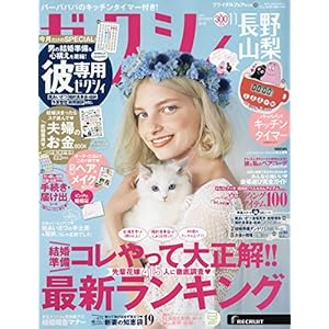 ゼクシィ長野山梨 2018年 11月号 ゼクシィ長野山梨 2018年 11月号