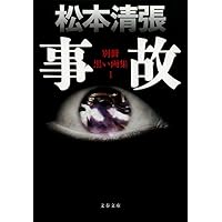 Amazon.co.jp: 松本清張サスペンス 熱い空気 [DVD] : 市原悦子