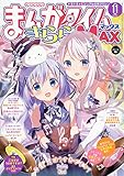まんがタイムきららMAX 2019年 11 月号 [雑誌]