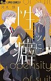 スーツに性癖 (7) (フラワーコミックスα)