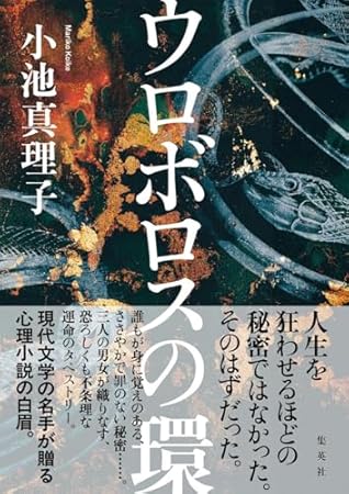 ウロボロスの環
