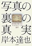 写真の裏の真実―硫黄島の暗号兵サカイタイゾーの選択