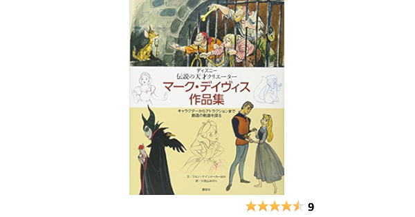 ディズニーデッサン本 Www Sieca Int