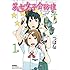 つばな「第七女子会彷徨 (1)」