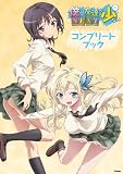 僕は友達が少ないNEXT コンプリートブック