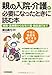 親の入院・介護が必要になったときに読む本