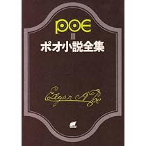 ポオ小説全集 1 (創元推理文庫 522-1) | エドガー・アラン・ポオ, 阿部 
