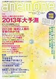 anemone (アネモネ)2013年 02月号 [雑誌]