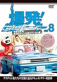 ����!�X�����[�T�[ Vol.8 �������{�C!�V���l�`�����͔R���Ă���!