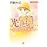 「新装版　光とともに…～自閉症児を抱えて～ 〈小学校低学年編〉」