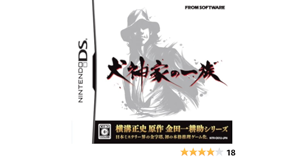 Amazon 犬神家の一族 ゲームソフト