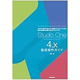 Studio One 4.x 徹底操作ガイド (THE BEST REFERENCE BOOKS EXTREME)