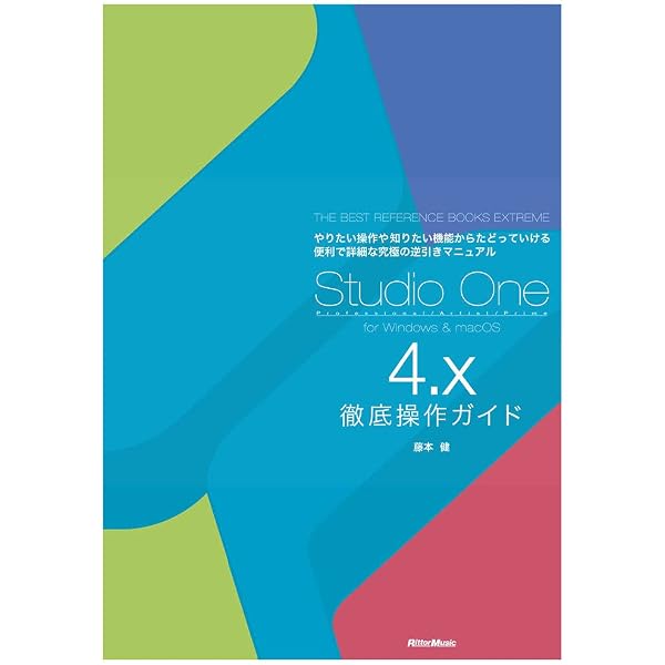 Studio One 4ガイドブック 〜進化するDAWソフトでイチから音楽づくり 音楽作りガイドブック！「studio one 4 ガイドブック」近藤隆史