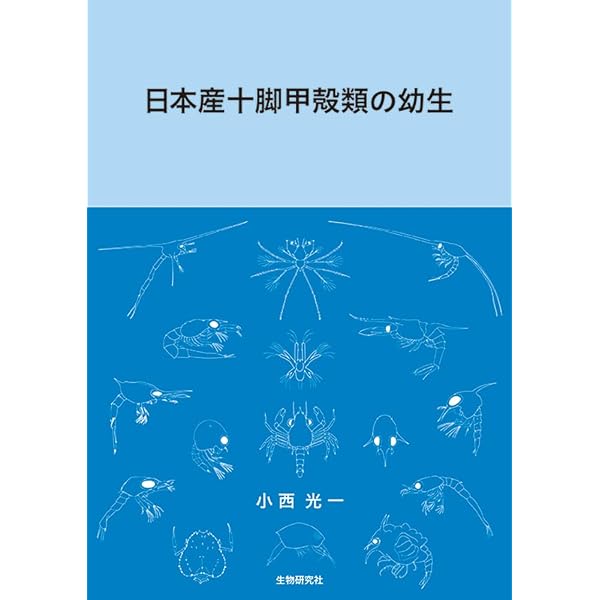 稚魚学のすすめ | 稚魚研究会, 原田慈雄, 加納光樹, 田和篤史, 木下 泉