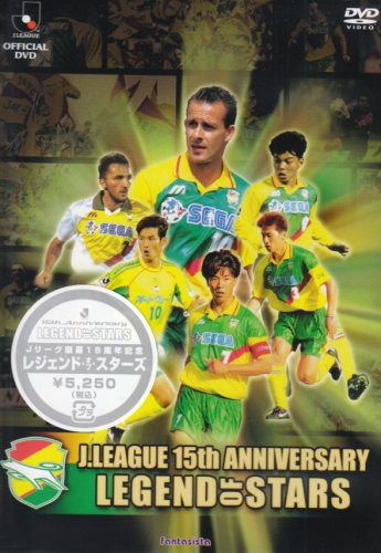 ジェフユナイテッド市原・千葉 レジェンド・オブ・スターズ | サッカー