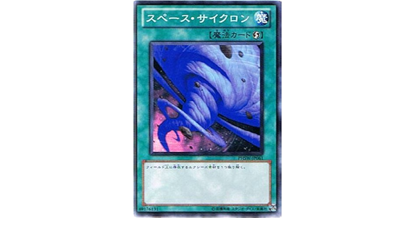 Amazon 遊戯王 Phsw Jp061 N スペース サイクロン Normal トレカ 通販