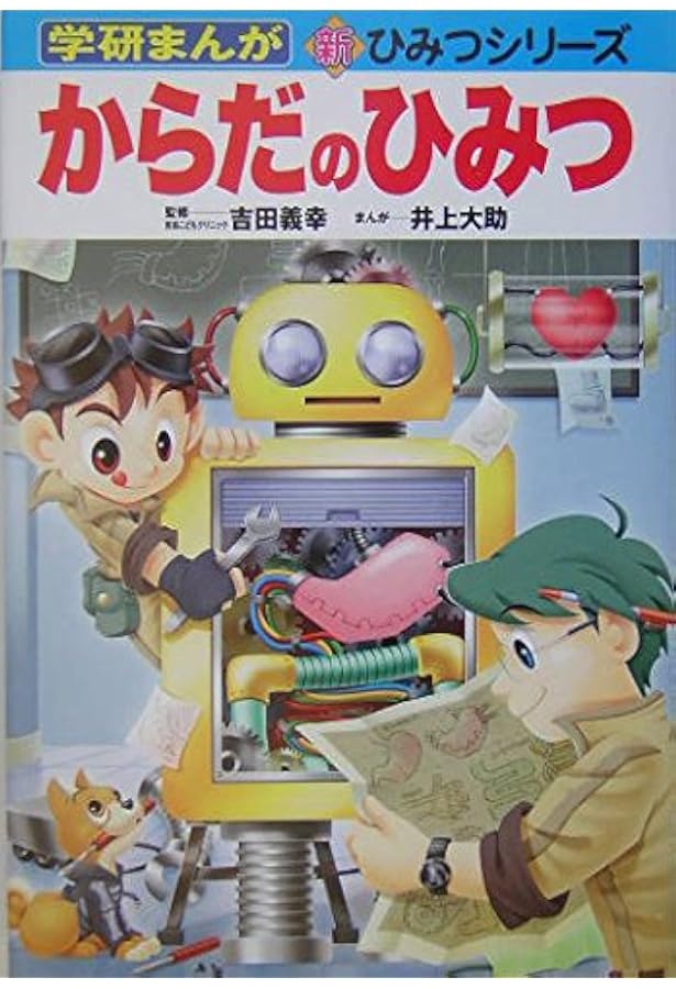 科学のひみつ (学研まんが新・ひみつシリーズ) | 青木 こずえ |本